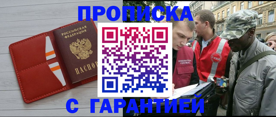 прописка для работы в Волосово