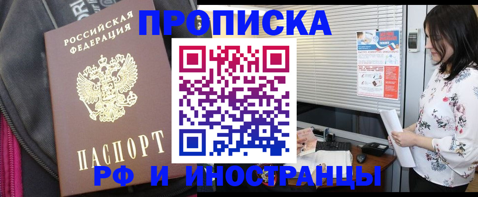 прописка для работы в Волосово